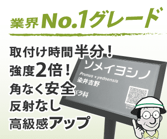 業界No.1グレード！・取付け時間半分！・強度2倍！・角なく安全・反射なし・高級感アップ