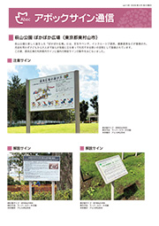 アボックサイン通信 Vol.139