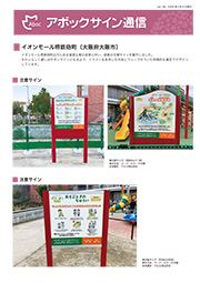 アボックサイン通信 Vol.140