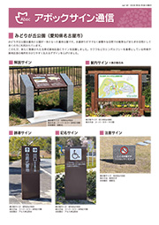 アボックサイン通信 Vol.141