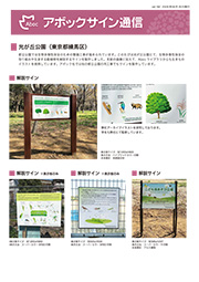 アボックサイン通信 Vol.142