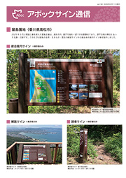 アボックサイン通信 Vol.143