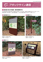 アボックサイン通信 Vol.147