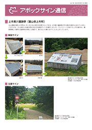 アボックサイン通信 Vol.149