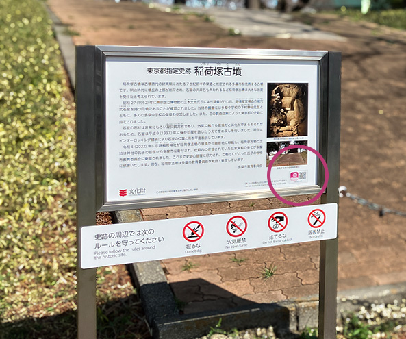 稲荷塚遺跡